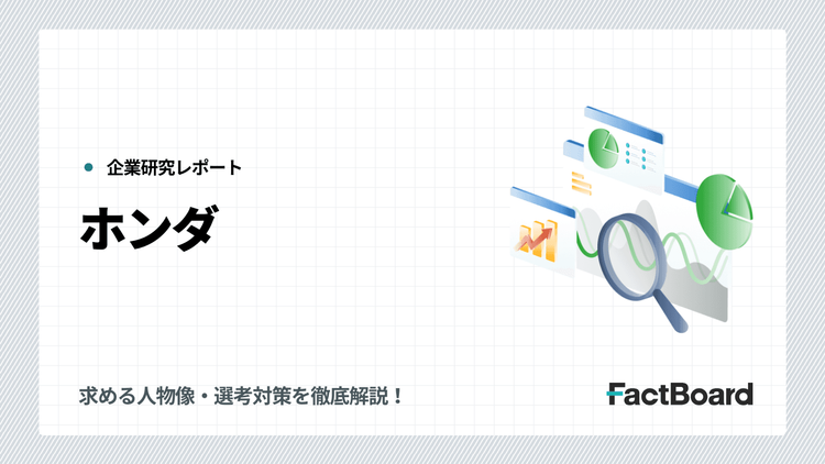 ホンダの中途採用情報!求める人物像・選考対策を徹底解説!