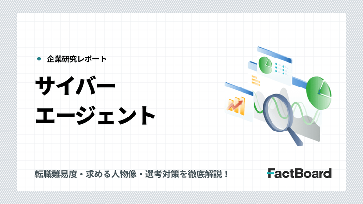 【転職難易度B】サイバーエージェントの転職・中途採用情報！求める人物像や選考対策をIR資料から徹底解説！