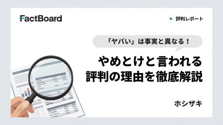 「ホシザキはやばい」は事実と異なる!やめとけといわれる評判の理由を徹底解説