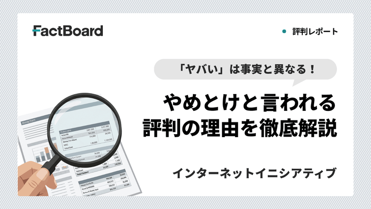「インターネットイニシアティブはやばい」は事実と異なる！やめとけといわれる評判の理由を徹底解説