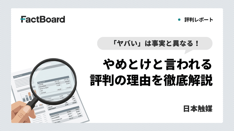 「日本触媒はやばい」は事実と異なる!やめとけといわれる評判の理由を徹底解説