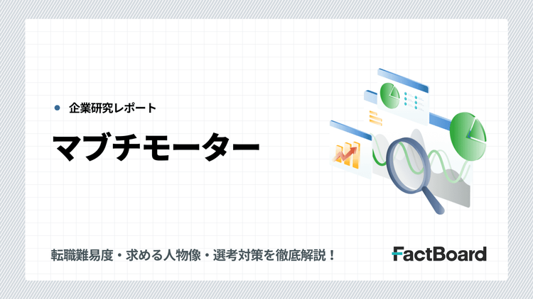 マブチモーターの転職・中途採用情報!転職難易度・求める人物像・選考対策を徹底解説!